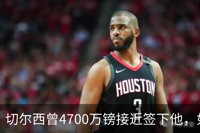 切尔西曾4700万镑接近签下他，如今利物浦也盯上了