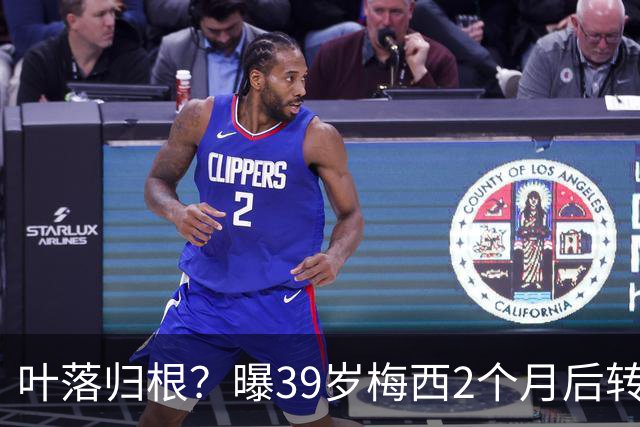 叶落归根？曝39岁梅西2个月后转会阿根廷母队 已在迈阿密效力3年半