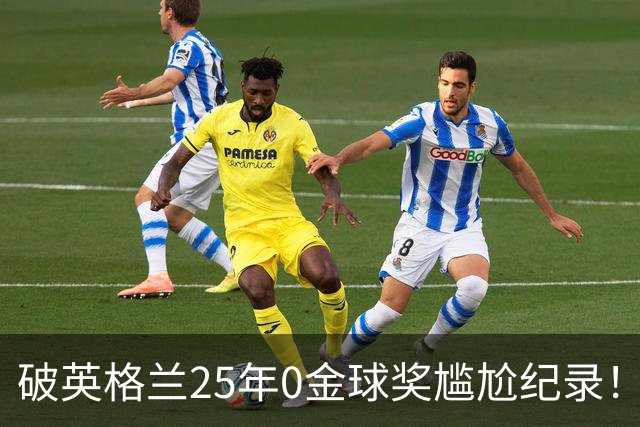 破英格兰25年0金球奖尴尬纪录！名宿呼吁为凯恩授爵
