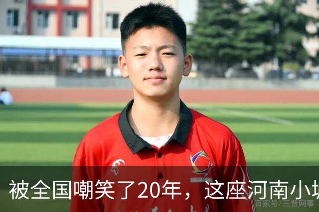 被全国嘲笑了20年，这座河南小城悄悄拿下3个全国第一！