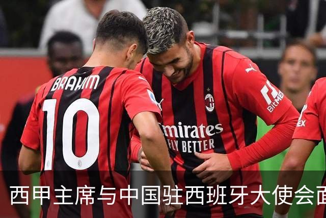 西甲主席与中国驻西班牙大使会面沟通姆巴佩风波，皇马仍未给出诚意道歉