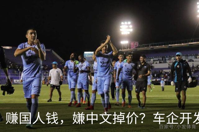 赚国人钱，嫌中文掉价？车企开发布会拽英文，还一口一个“老登”