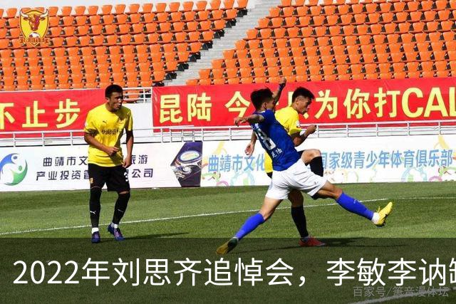 2022年刘思齐追悼会，李敏李讷缺席，4子女罕见同框现场